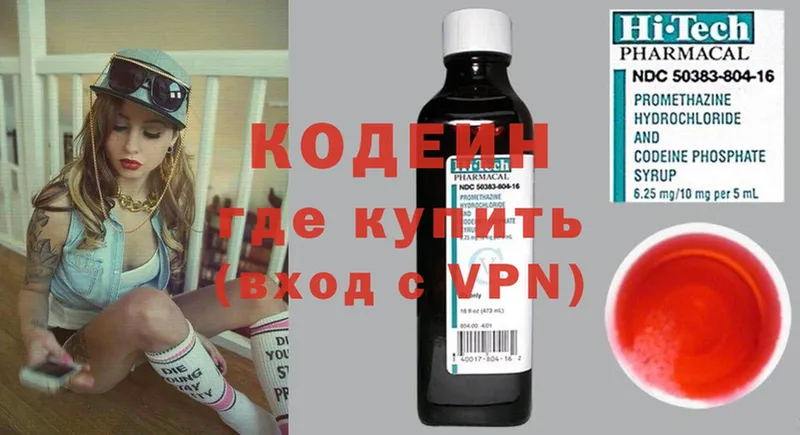 Кодеиновый сироп Lean Purple Drank  Омск 